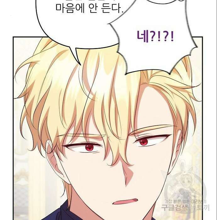북부 대공 부인, 추워서 못 하겠습니다 9화 23