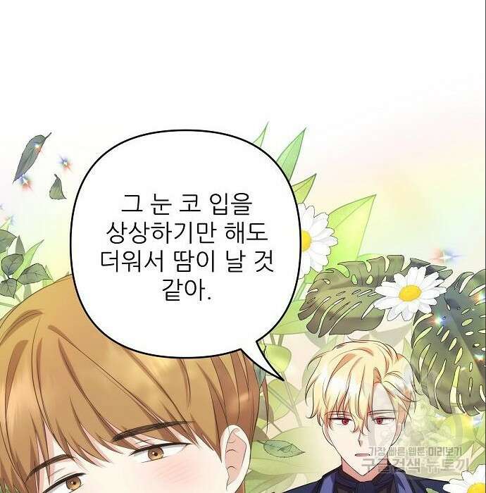 북부 대공 부인, 추워서 못 하겠습니다 9화 26