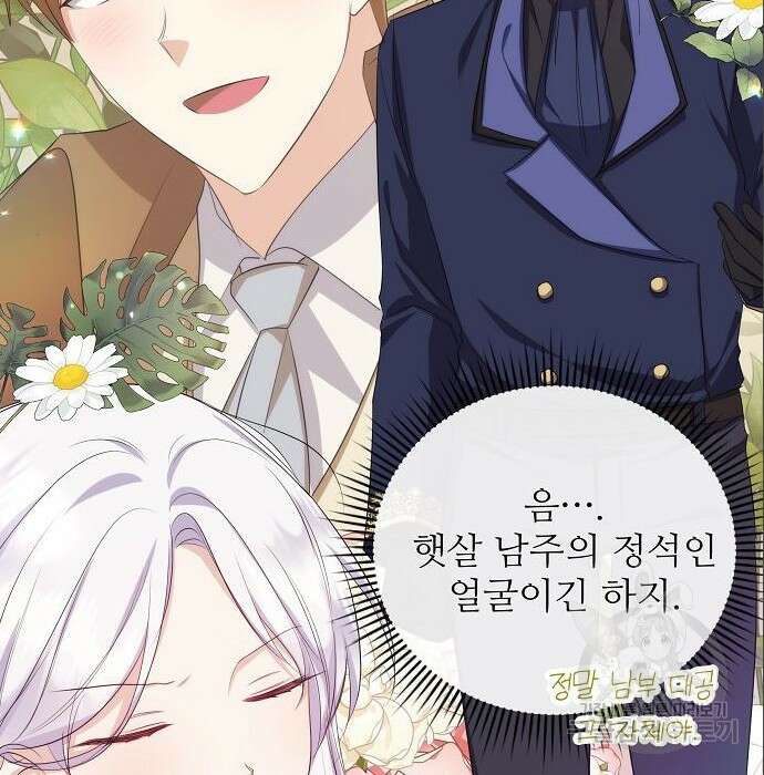 북부 대공 부인, 추워서 못 하겠습니다 9화 27