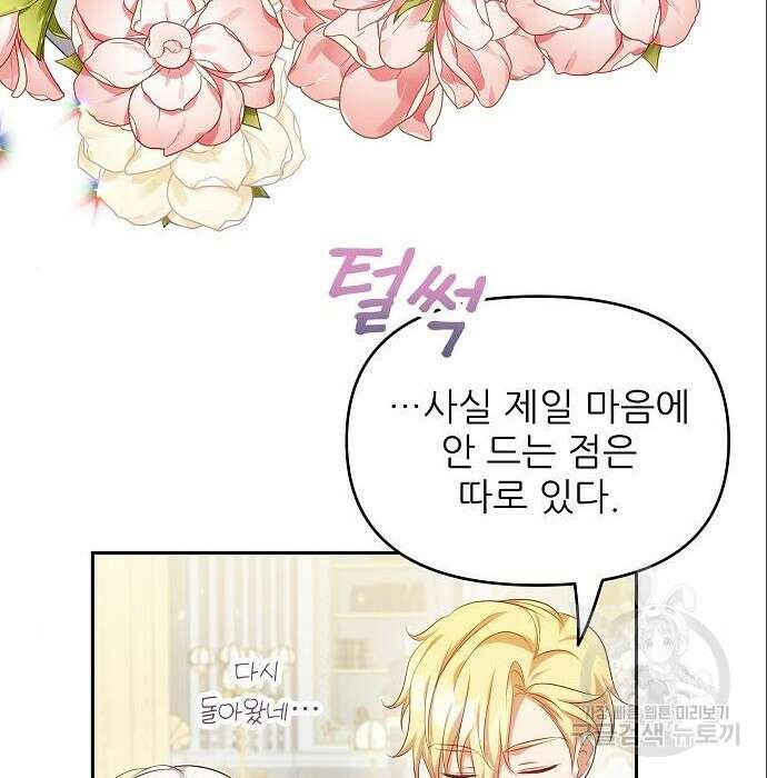 북부 대공 부인, 추워서 못 하겠습니다 9화 29