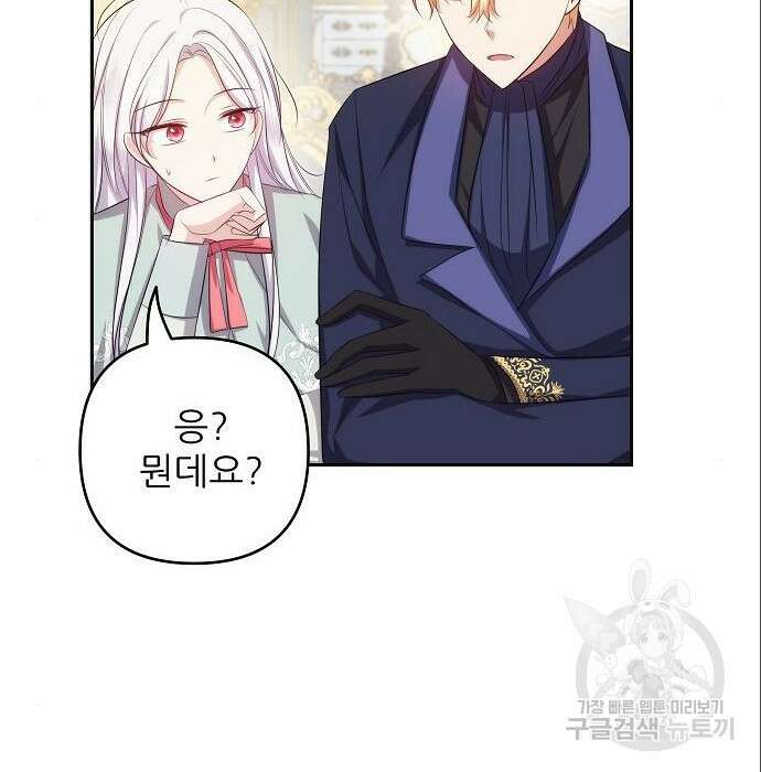북부 대공 부인, 추워서 못 하겠습니다 9화 30