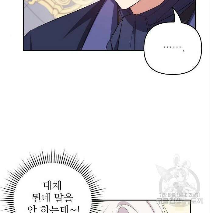 북부 대공 부인, 추워서 못 하겠습니다 9화 32