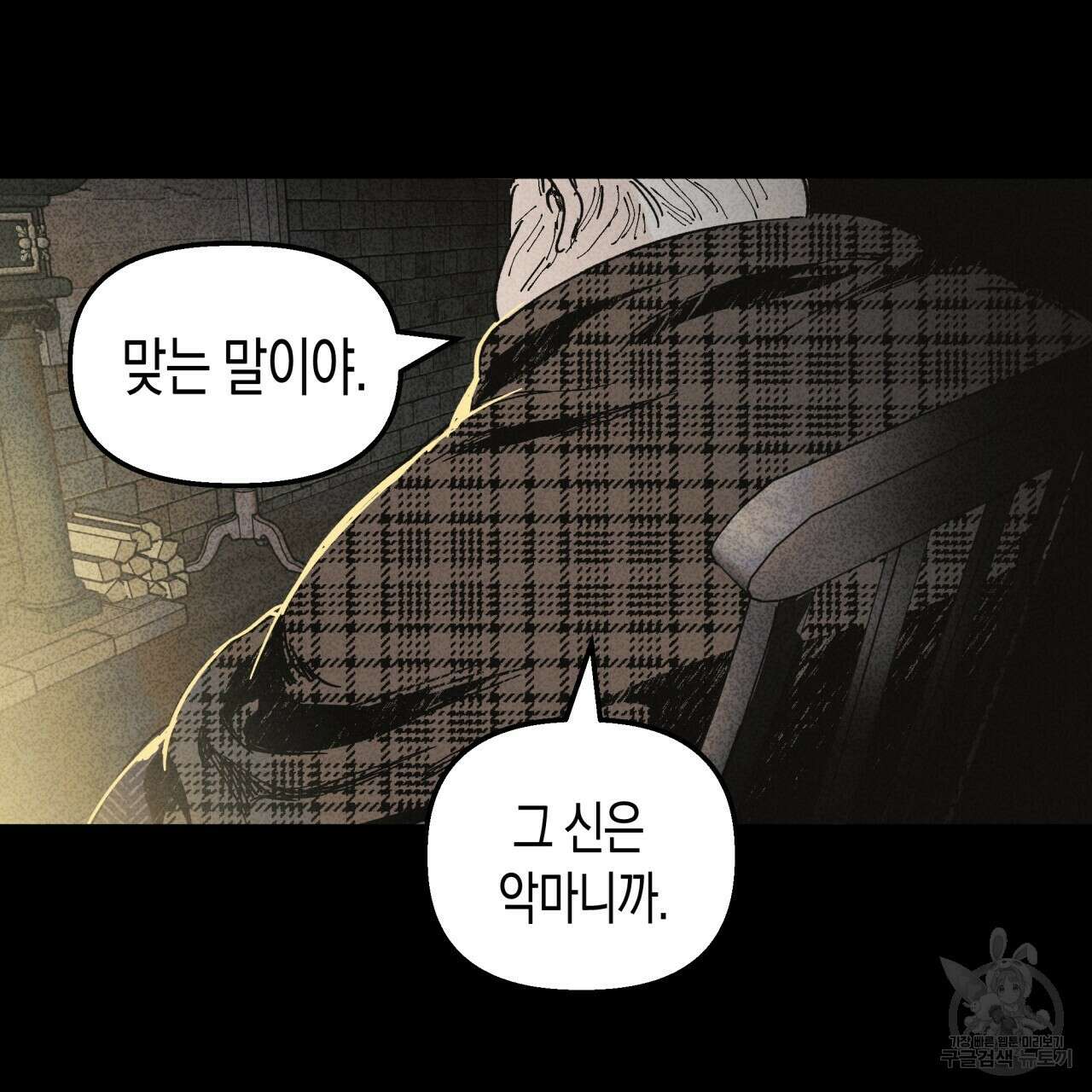 마녀가 사는 섬 32화 3