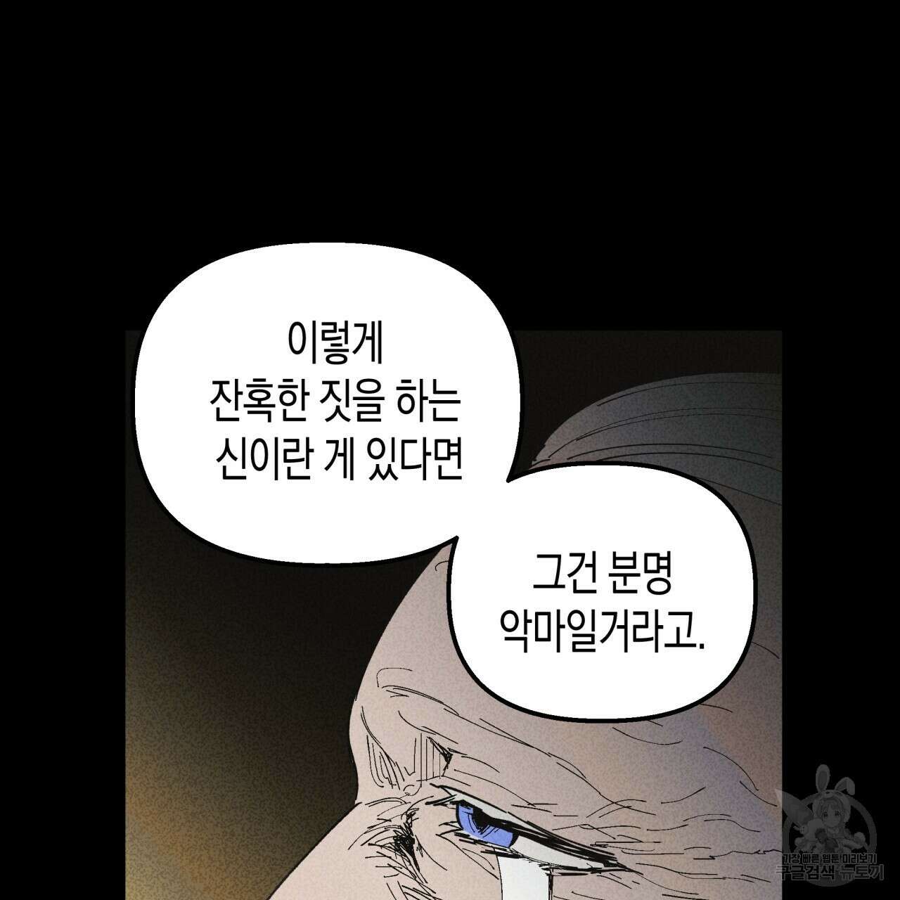 마녀가 사는 섬 32화 4
