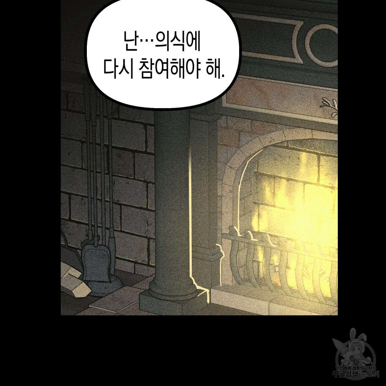 마녀가 사는 섬 32화 6