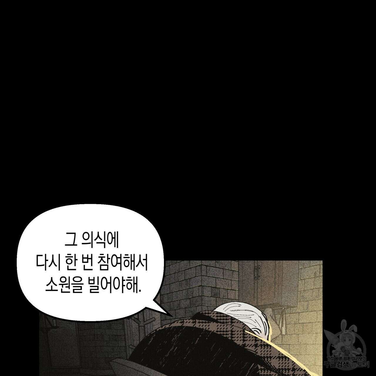 마녀가 사는 섬 32화 9