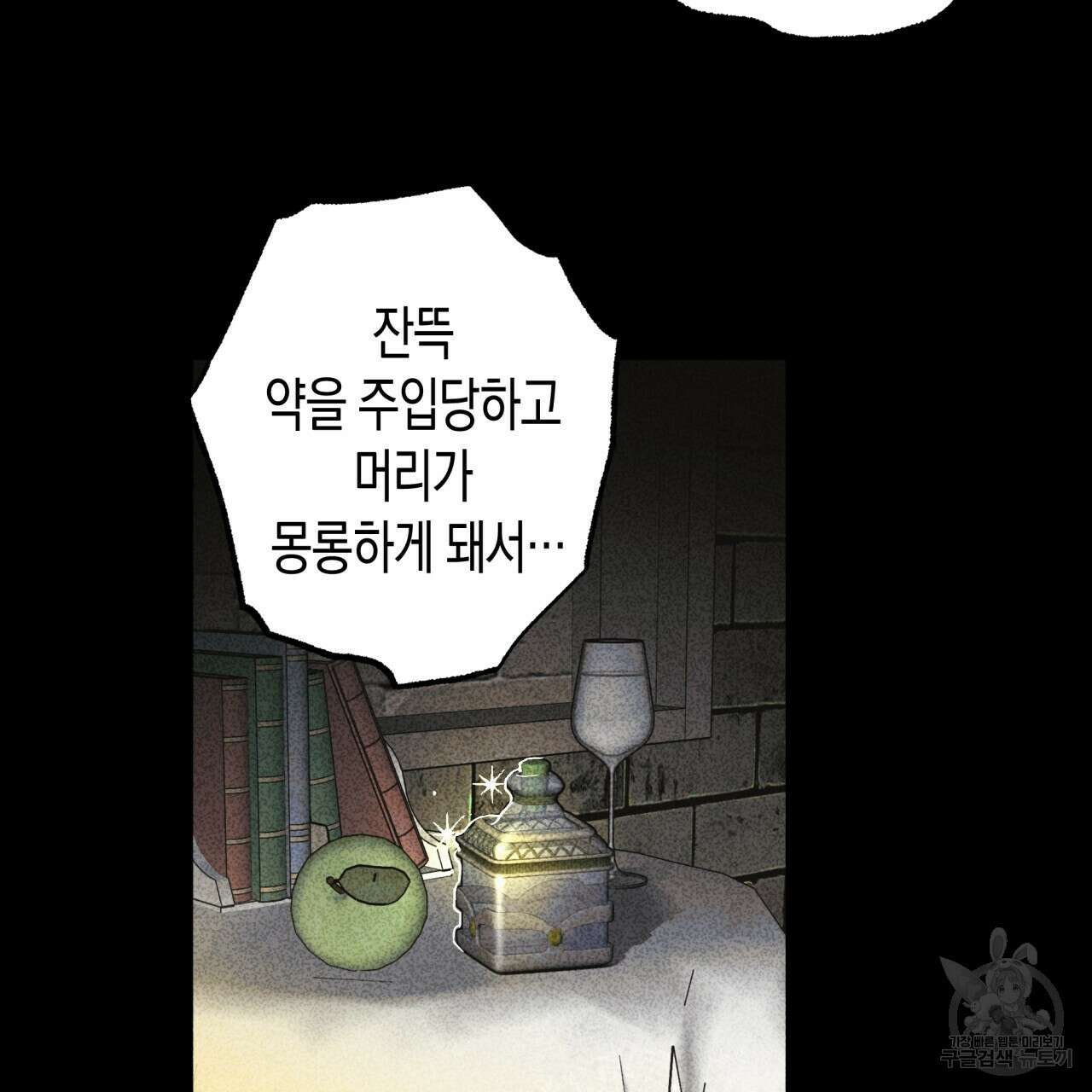 마녀가 사는 섬 32화 13