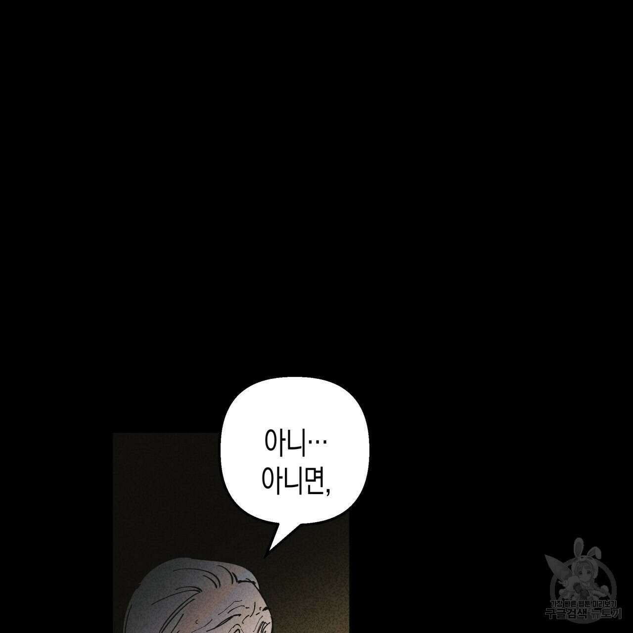 마녀가 사는 섬 32화 17
