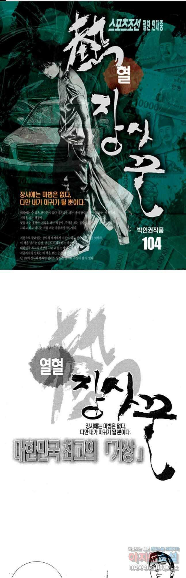 열혈장사꾼 104화 1