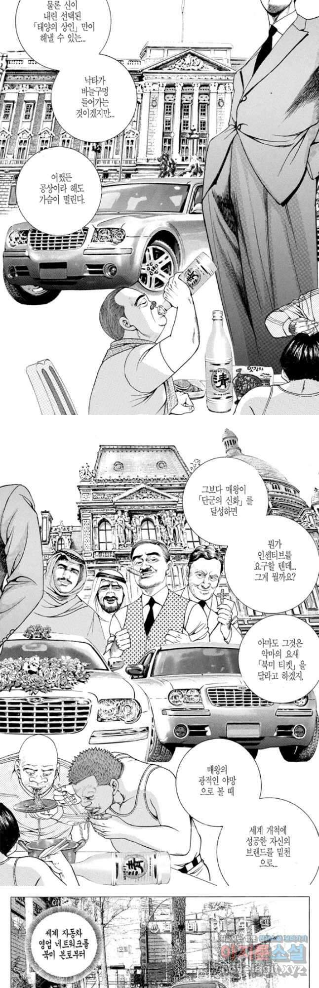열혈장사꾼 104화 2