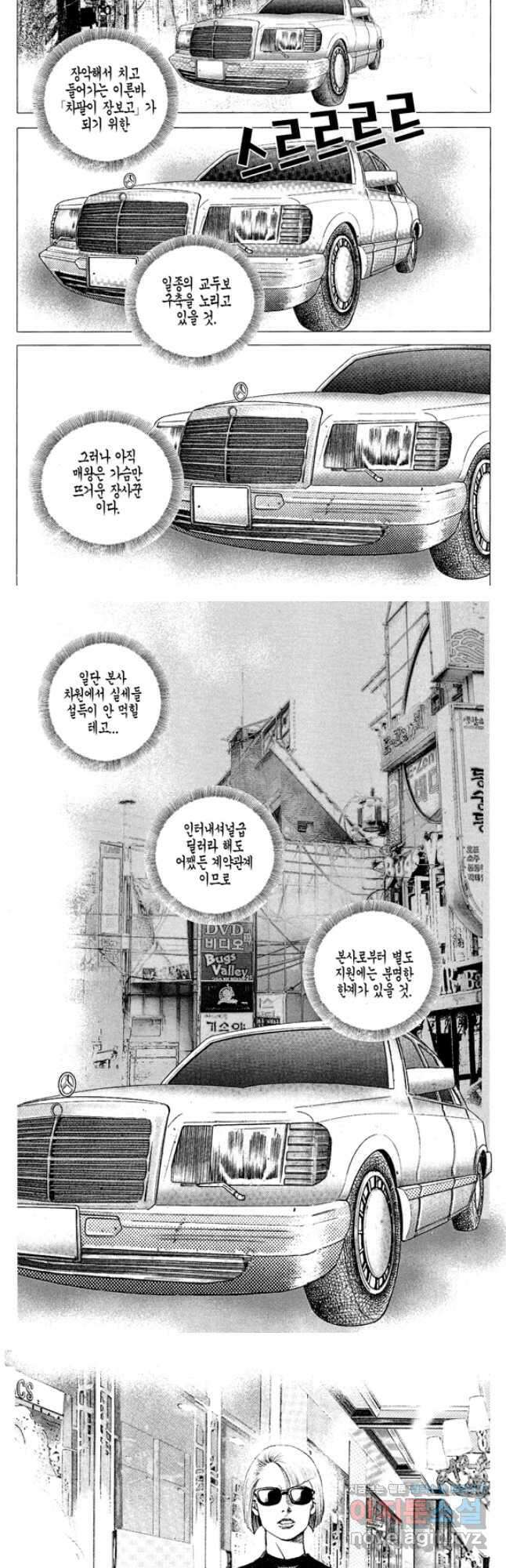 열혈장사꾼 104화 3