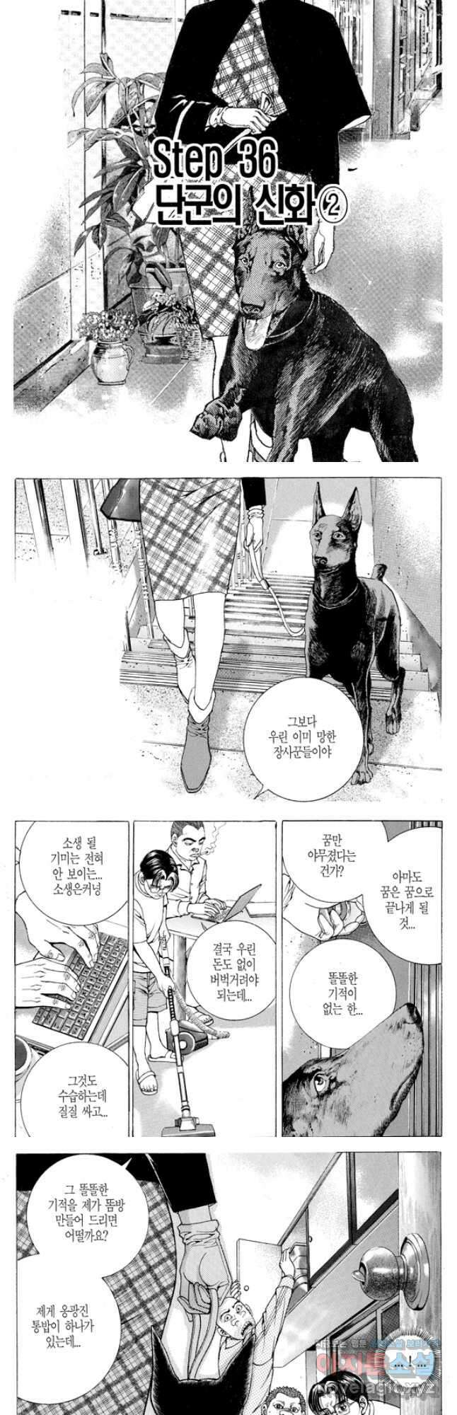 열혈장사꾼 104화 4