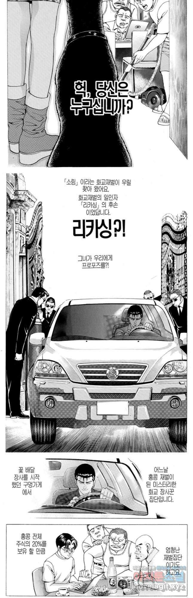 열혈장사꾼 104화 5