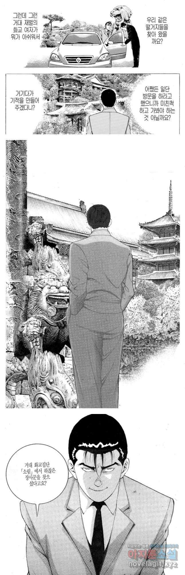 열혈장사꾼 104화 6