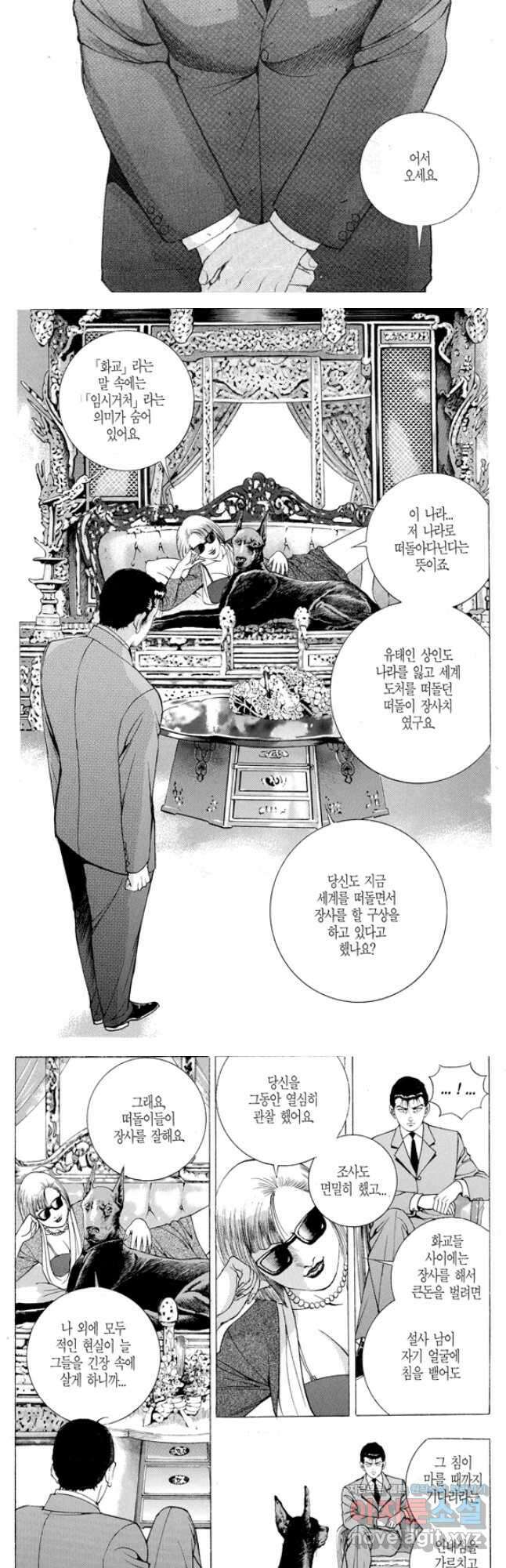 열혈장사꾼 104화 7