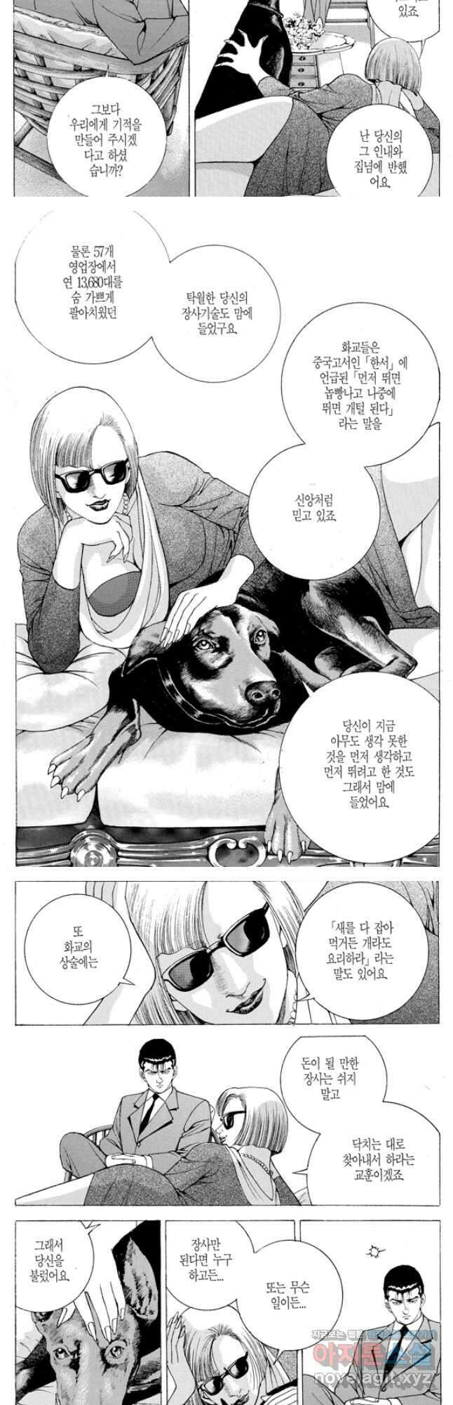 열혈장사꾼 104화 8