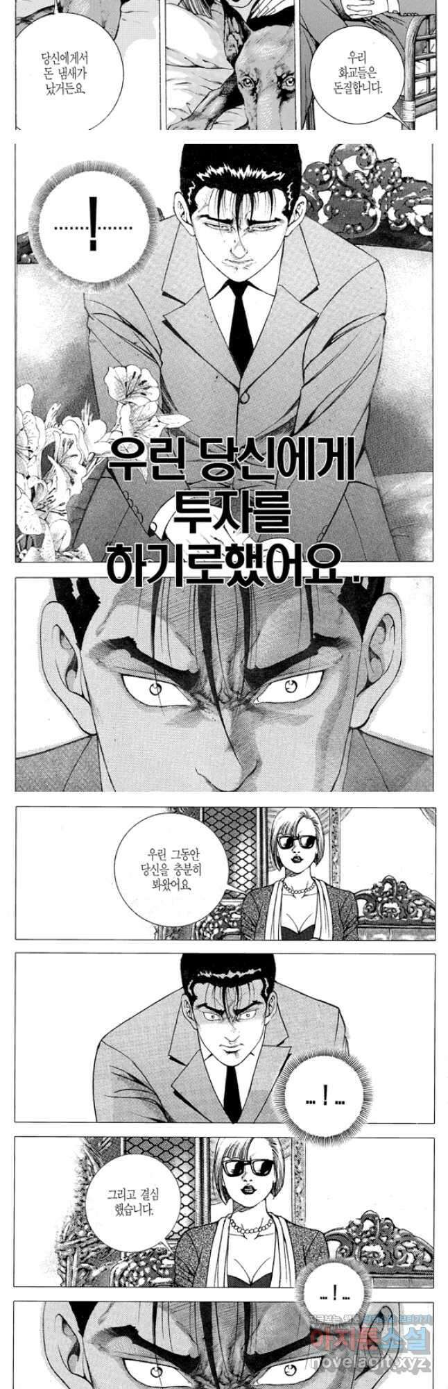열혈장사꾼 104화 9