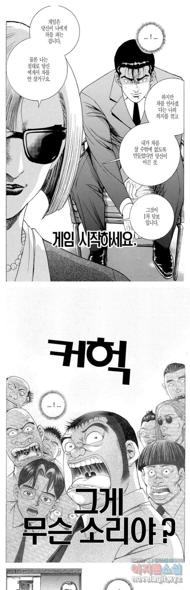 열혈장사꾼 104화 11