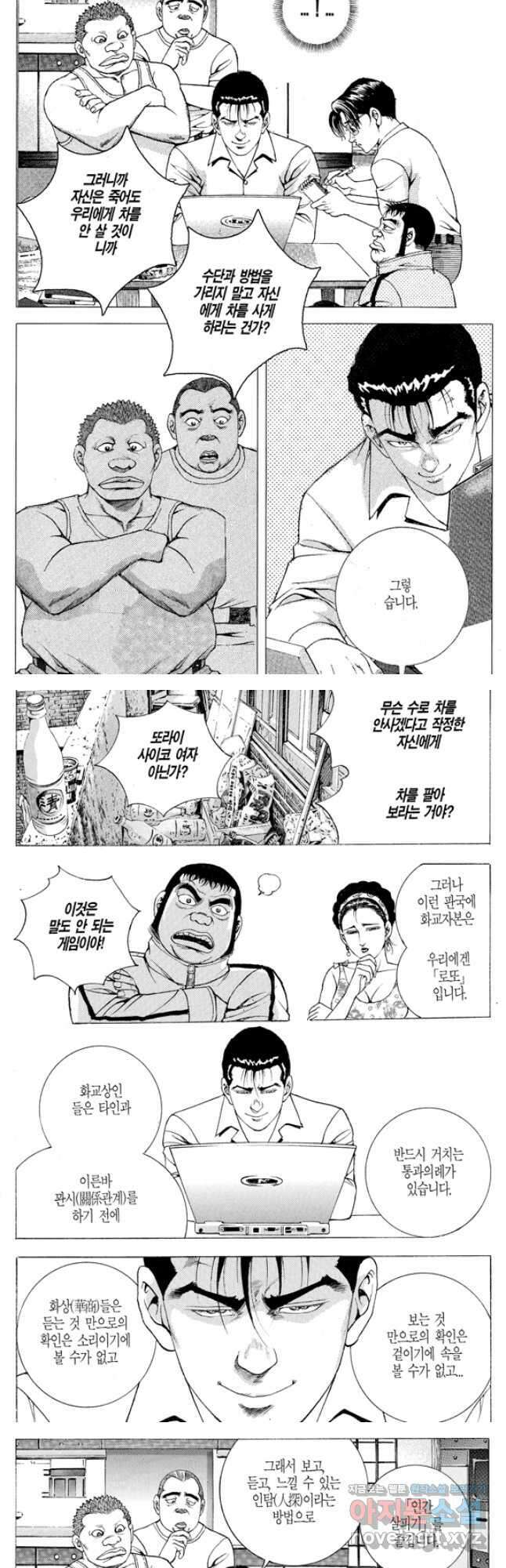 열혈장사꾼 104화 12