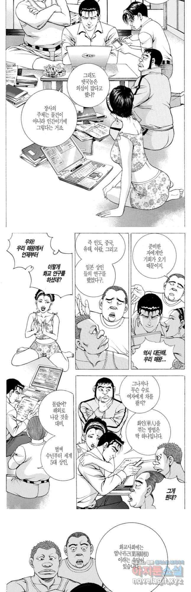 열혈장사꾼 104화 13