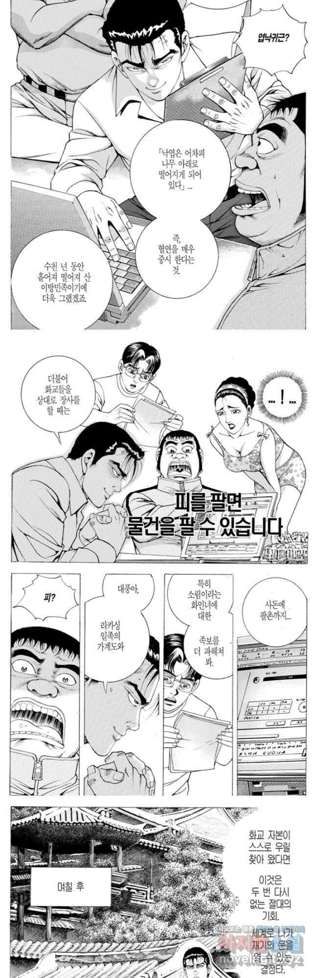 열혈장사꾼 104화 14