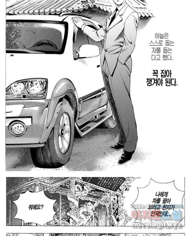 열혈장사꾼 104화 15