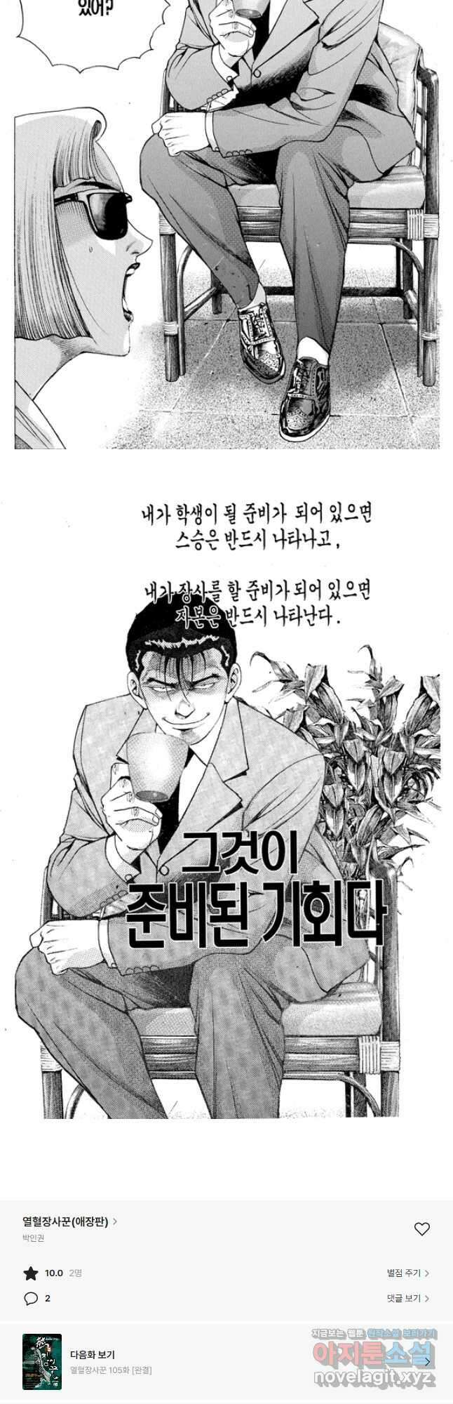 열혈장사꾼 104화 17