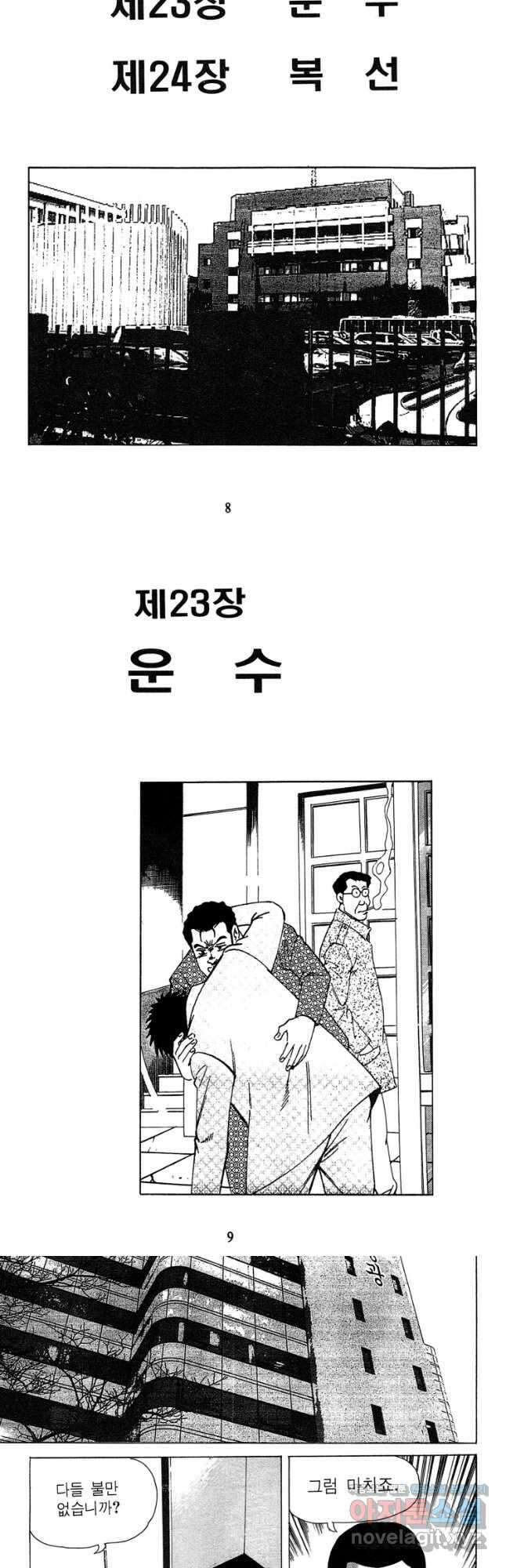 고행석 악질의 전설 4탄 독사 23화 3