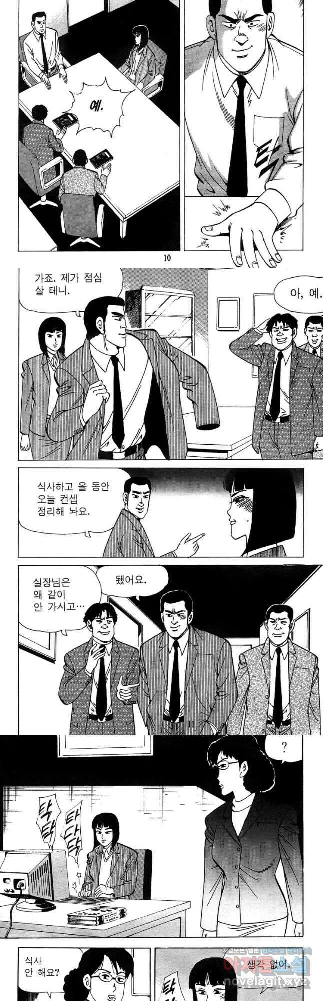 고행석 악질의 전설 4탄 독사 23화 4