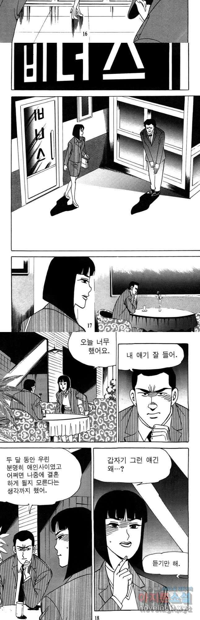 고행석 악질의 전설 4탄 독사 23화 7