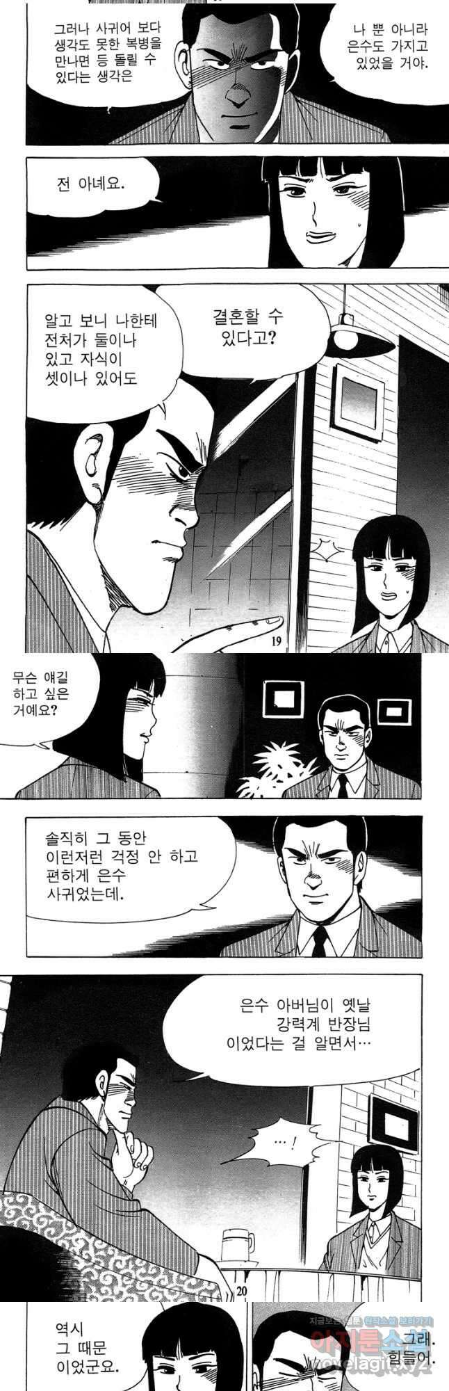 고행석 악질의 전설 4탄 독사 23화 8