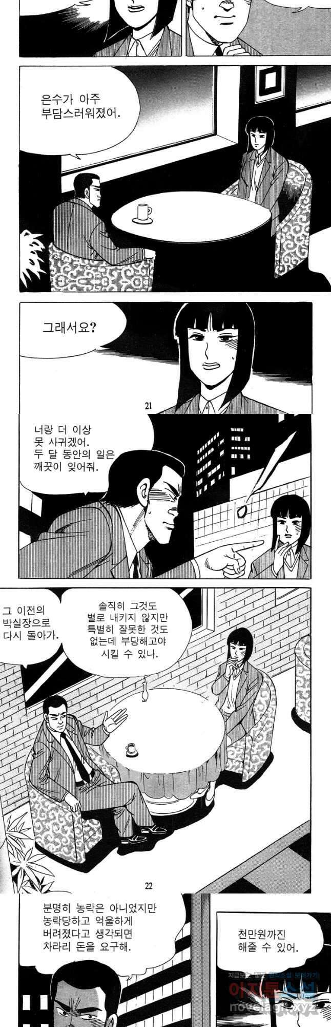 고행석 악질의 전설 4탄 독사 23화 9
