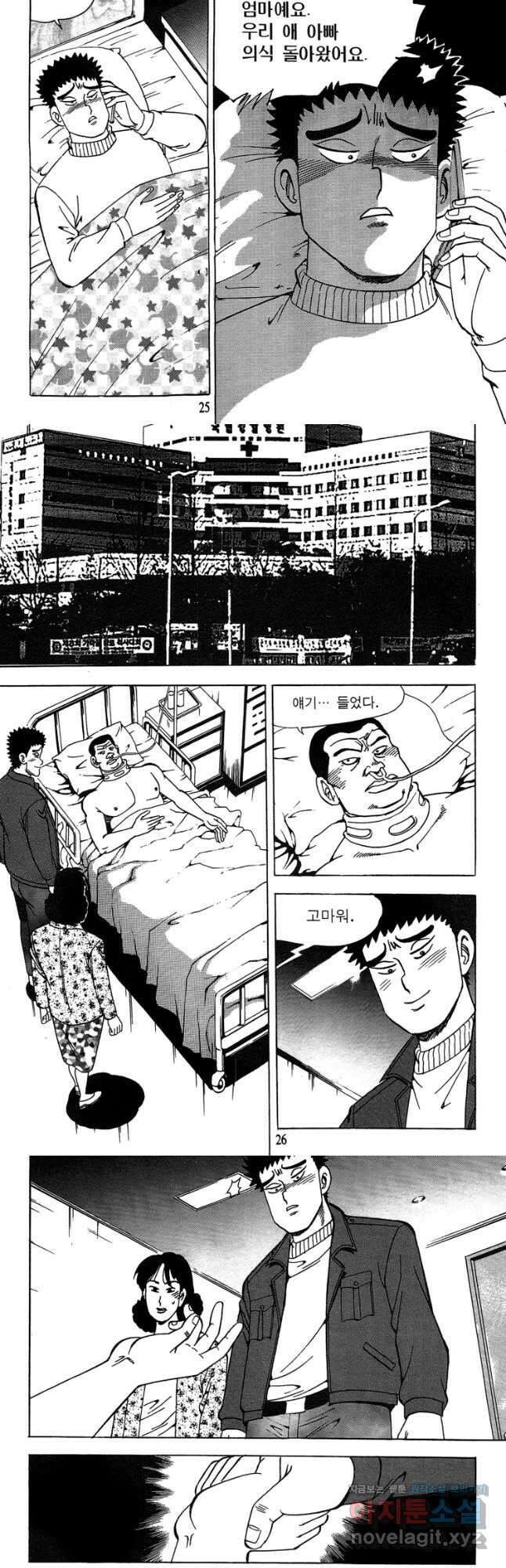 고행석 악질의 전설 4탄 독사 23화 11