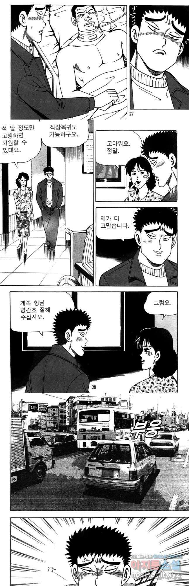 고행석 악질의 전설 4탄 독사 23화 12