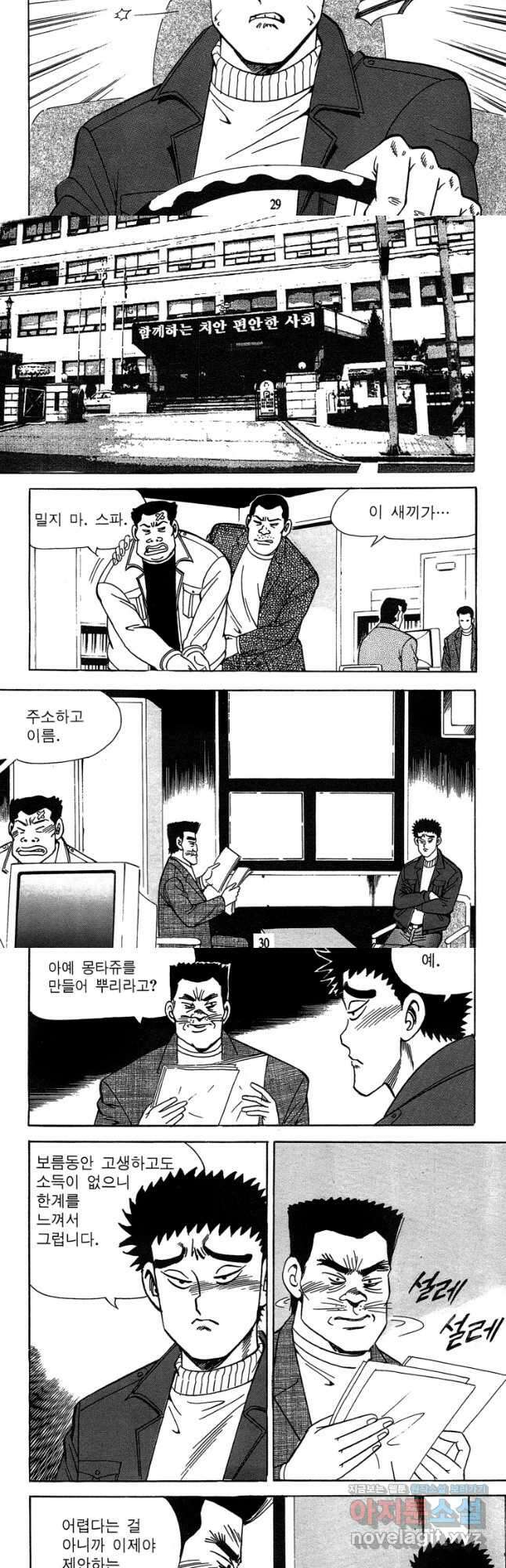 고행석 악질의 전설 4탄 독사 23화 13