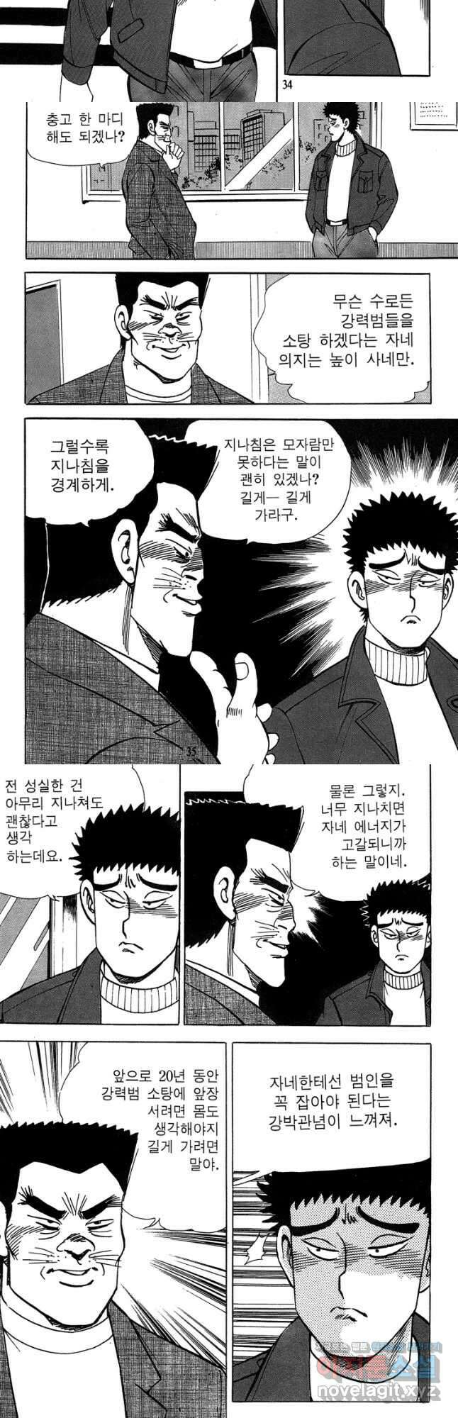 고행석 악질의 전설 4탄 독사 23화 16