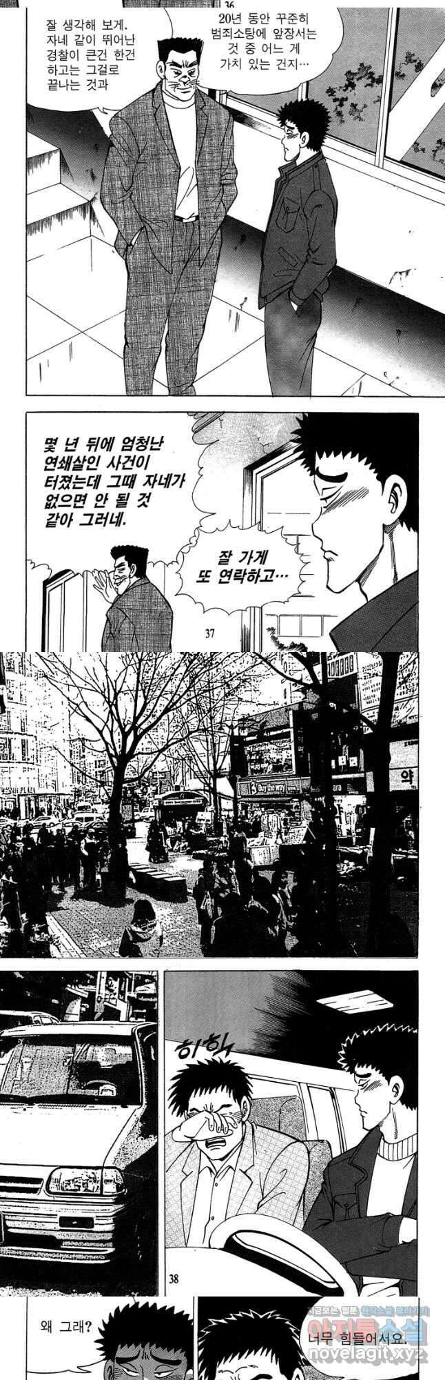 고행석 악질의 전설 4탄 독사 23화 17