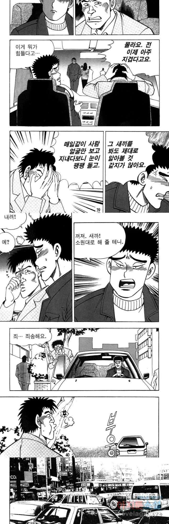 고행석 악질의 전설 4탄 독사 23화 18