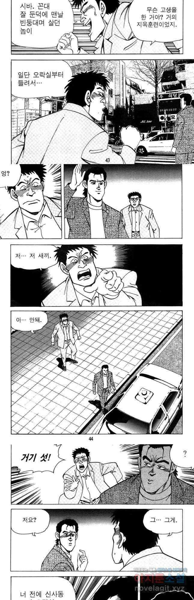 고행석 악질의 전설 4탄 독사 23화 20