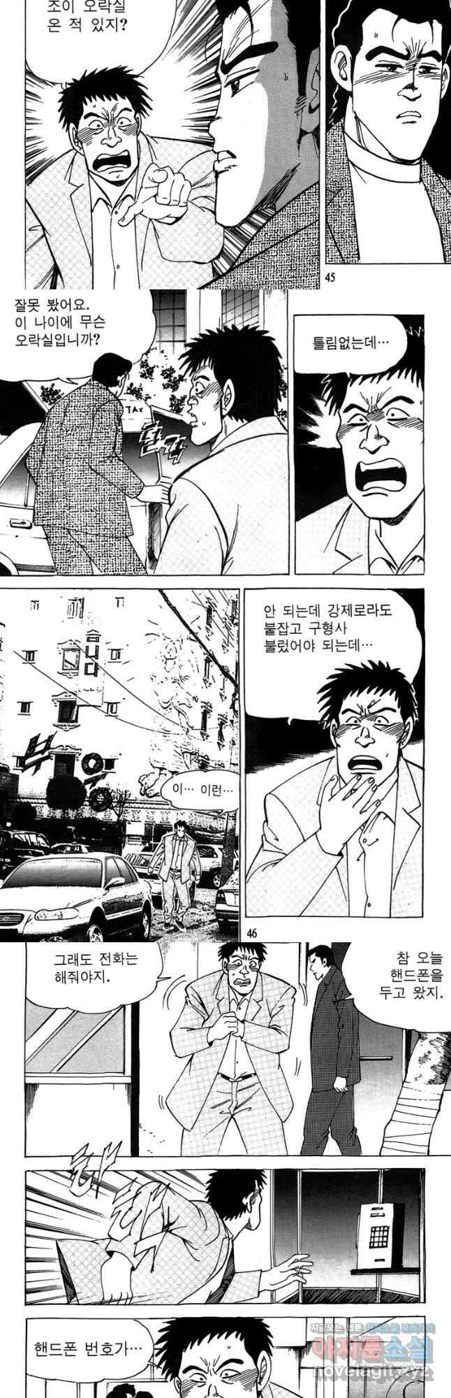 고행석 악질의 전설 4탄 독사 23화 21
