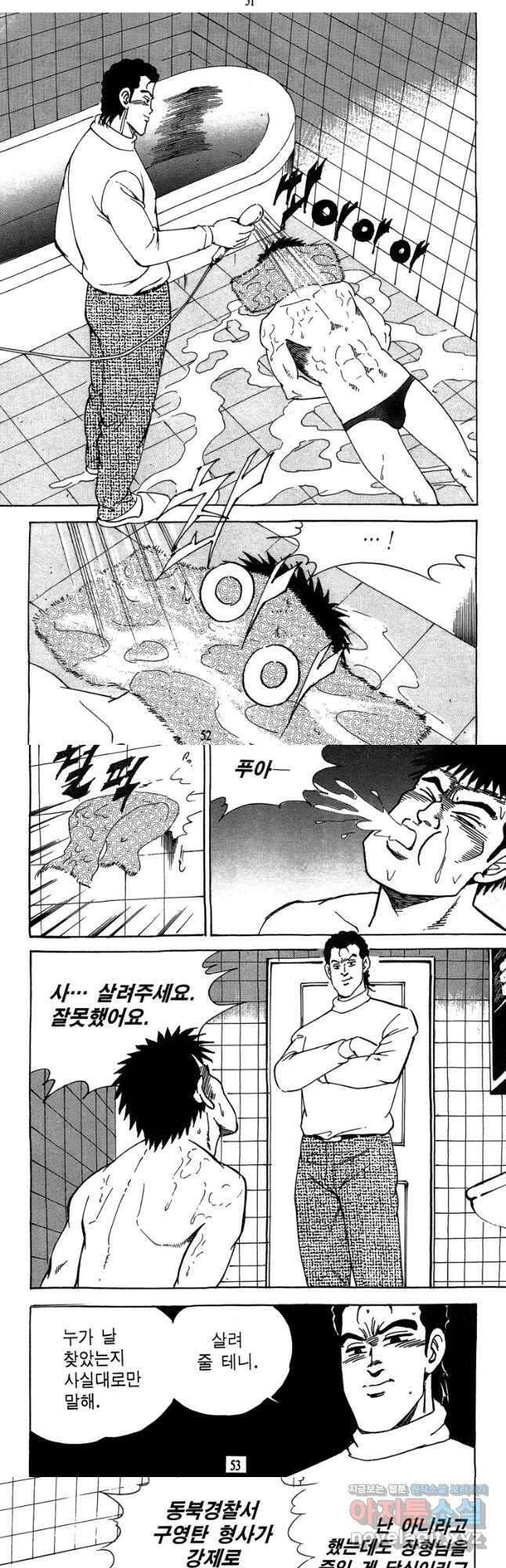 고행석 악질의 전설 4탄 독사 23화 24