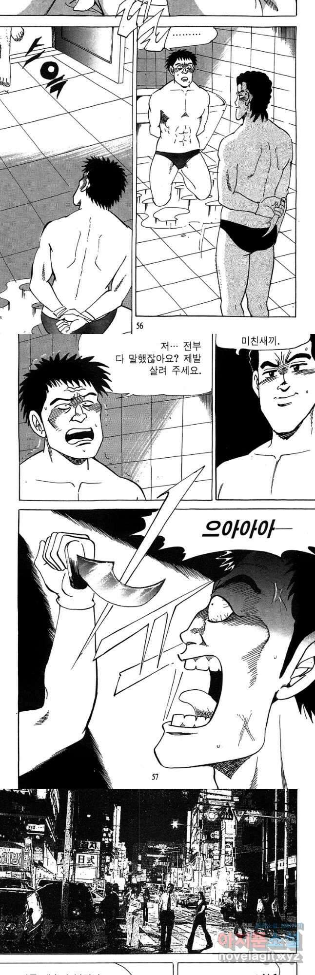 고행석 악질의 전설 4탄 독사 23화 26