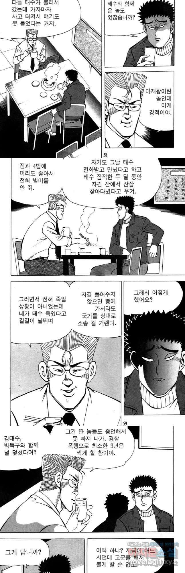 고행석 악질의 전설 4탄 독사 23화 27
