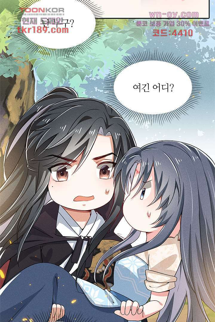 까칠한 그녀 사로잡기 13화 6