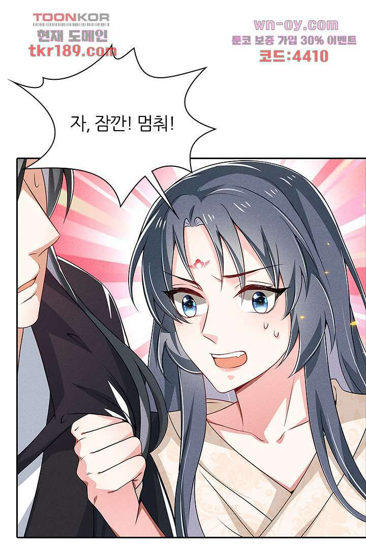 까칠한 그녀 사로잡기 13화 8