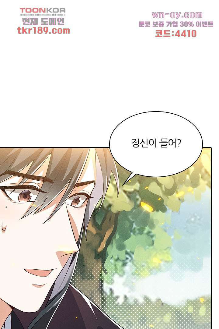 까칠한 그녀 사로잡기 13화 9