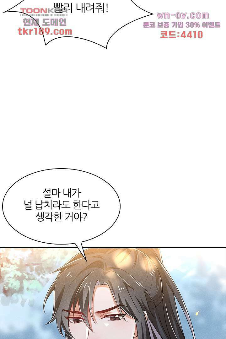까칠한 그녀 사로잡기 13화 11