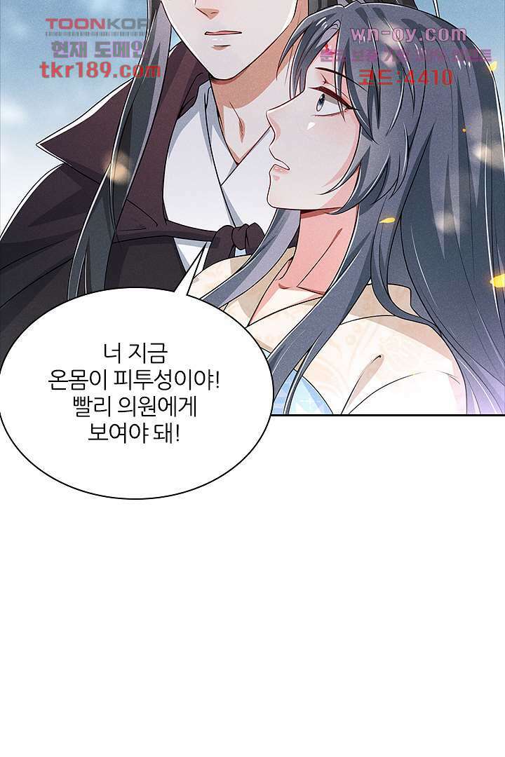 까칠한 그녀 사로잡기 13화 12