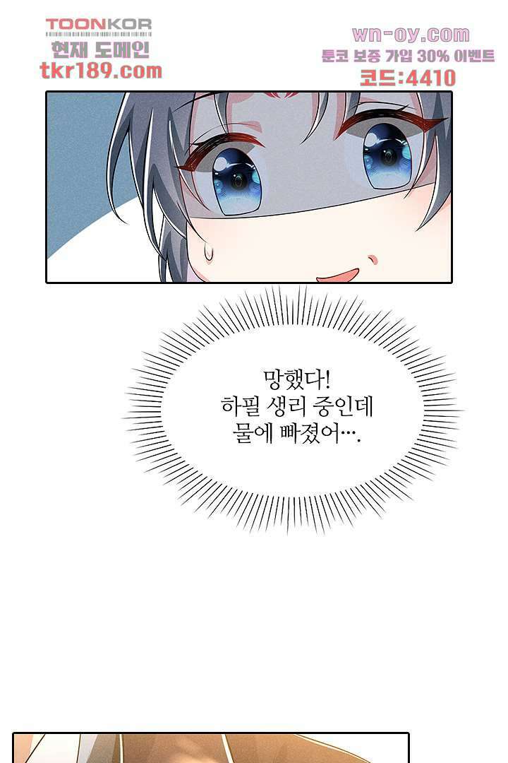 까칠한 그녀 사로잡기 13화 14
