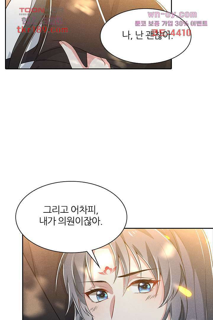까칠한 그녀 사로잡기 13화 15